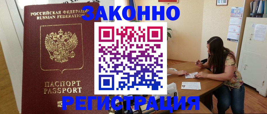 временная регистрация в Ртищево