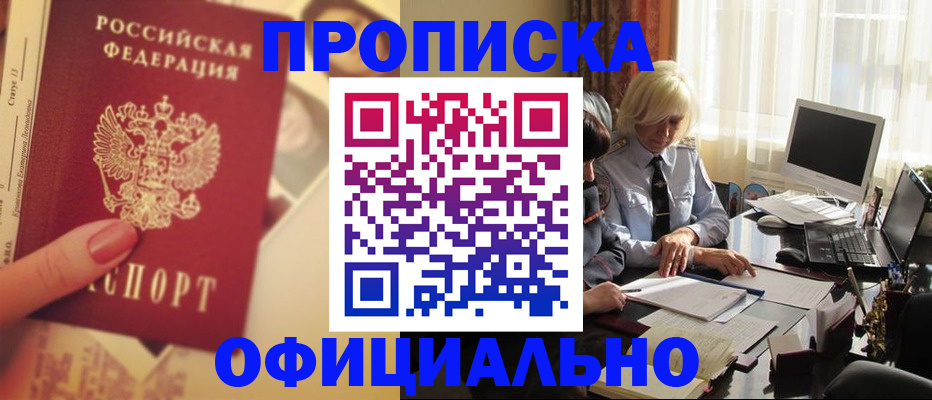 прописка 2025 в Ртищево